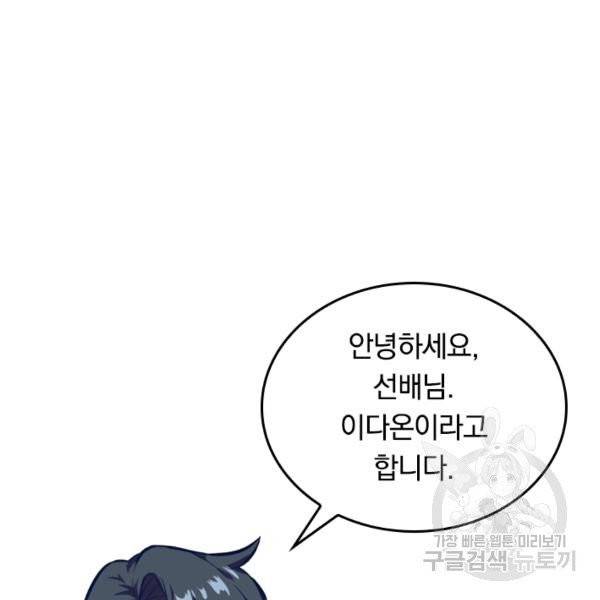 sss급으로는 부족했다 10화 69