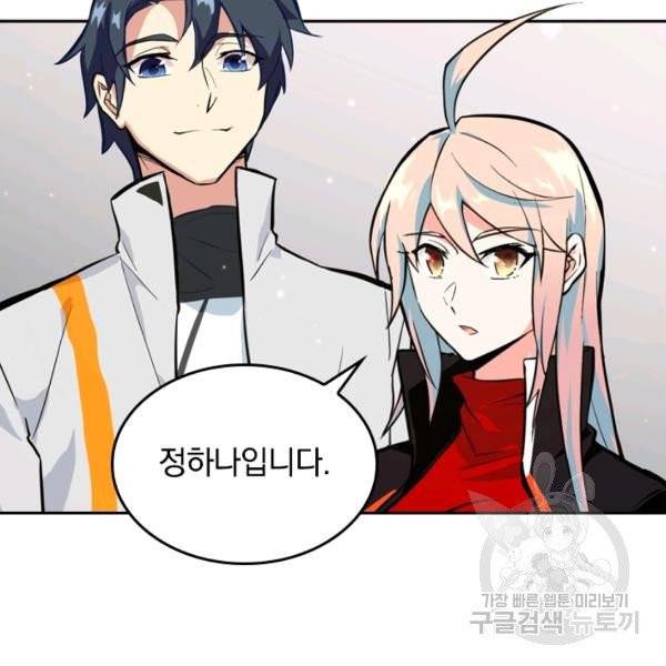 sss급으로는 부족했다 10화 70