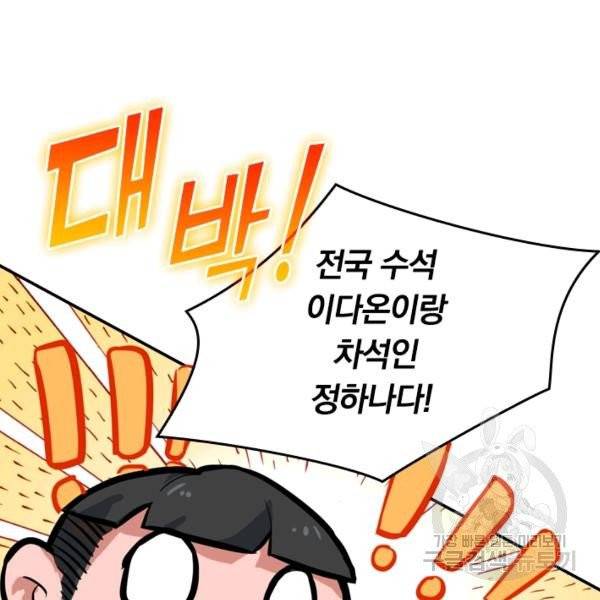 sss급으로는 부족했다 10화 73