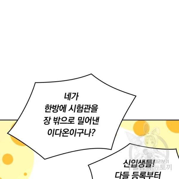 sss급으로는 부족했다 10화 75