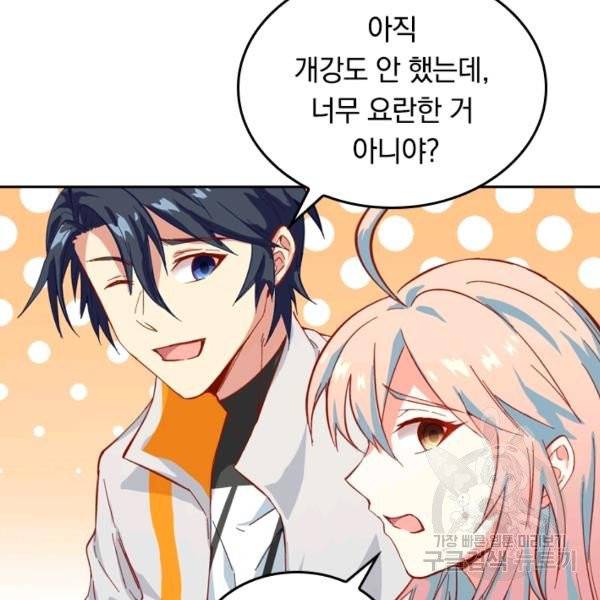 sss급으로는 부족했다 10화 78