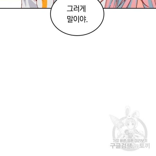 sss급으로는 부족했다 10화 79