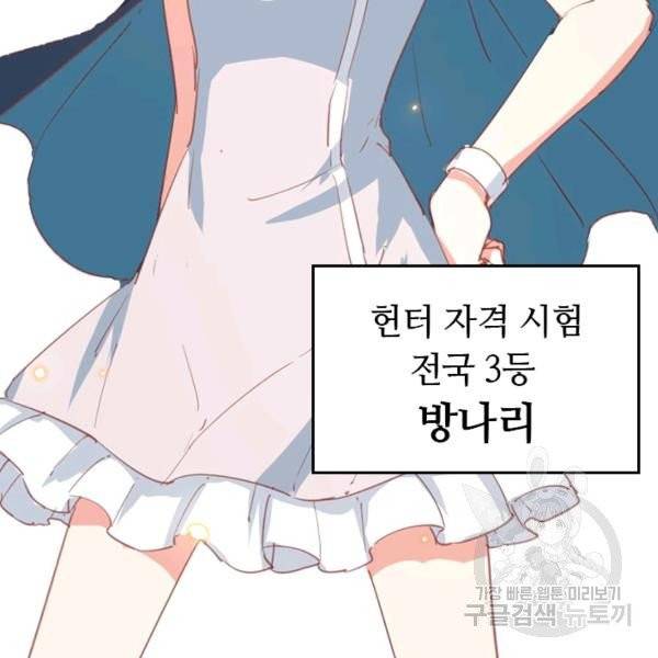 sss급으로는 부족했다 10화 83