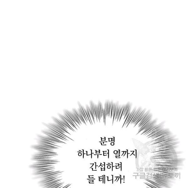 sss급으로는 부족했다 10화 85