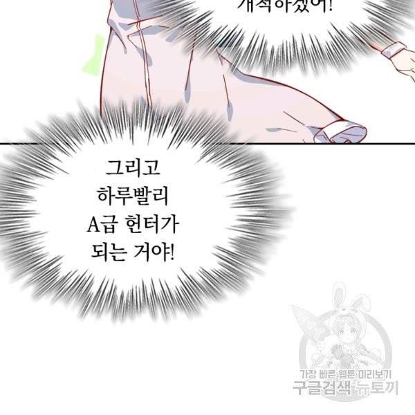 sss급으로는 부족했다 10화 87