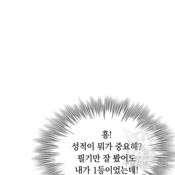 sss급으로는 부족했다 10화 93