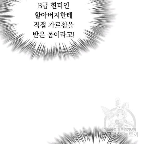 sss급으로는 부족했다 10화 95