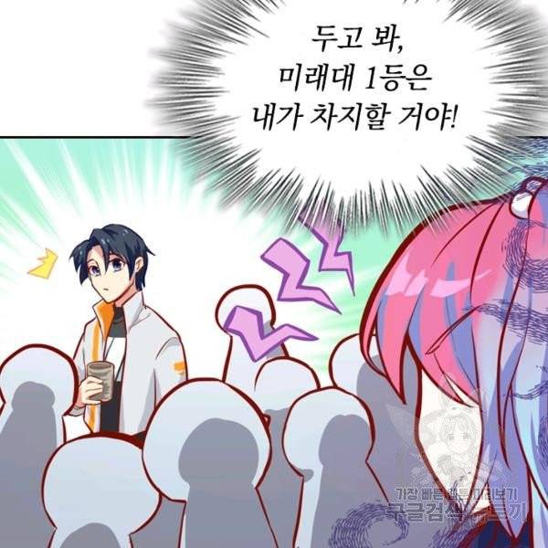 sss급으로는 부족했다 10화 96