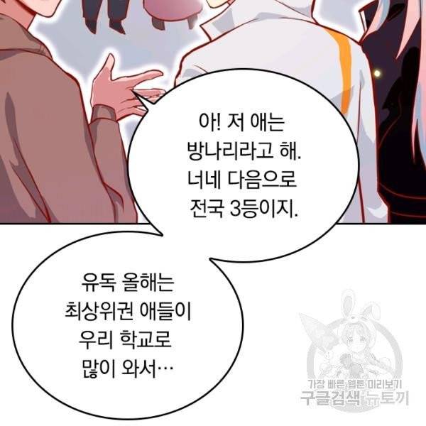 sss급으로는 부족했다 10화 99