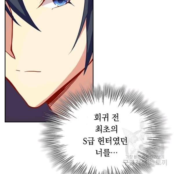 sss급으로는 부족했다 10화 101