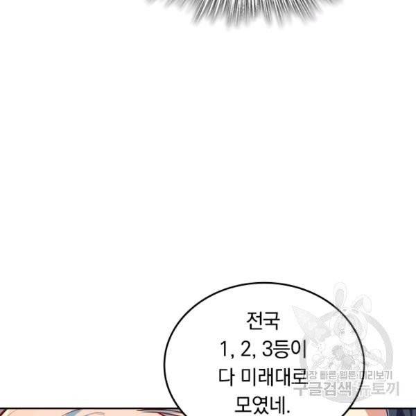 sss급으로는 부족했다 10화 102