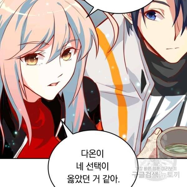 sss급으로는 부족했다 10화 103