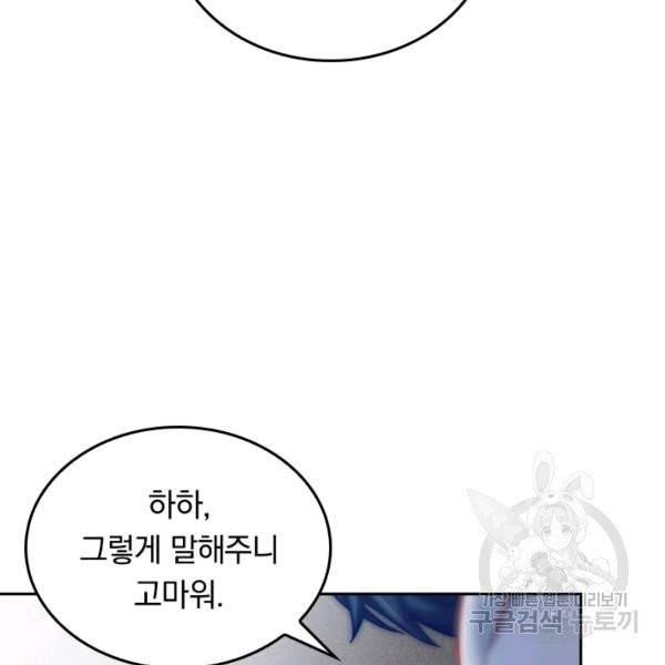 sss급으로는 부족했다 10화 104