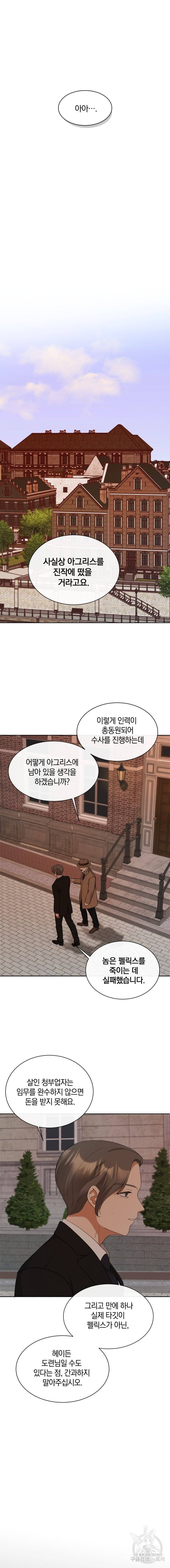 백작가의 불청객들 16화 4