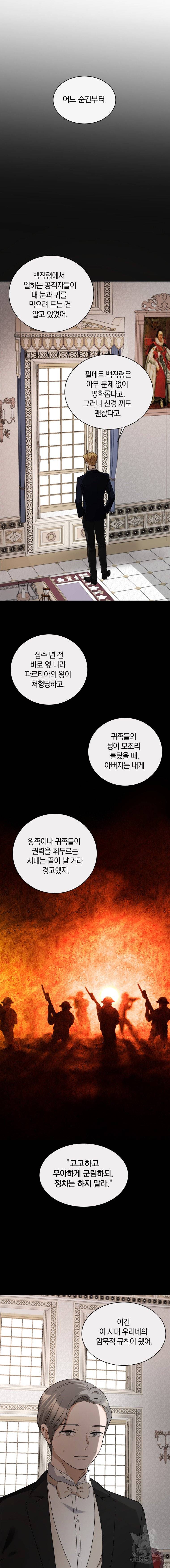 백작가의 불청객들 16화 5
