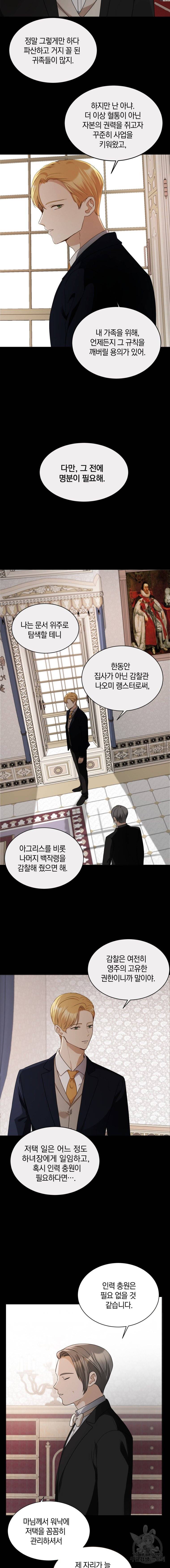 백작가의 불청객들 16화 6