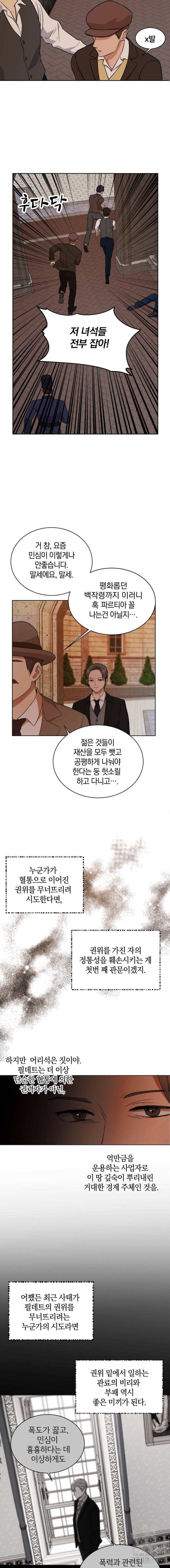 백작가의 불청객들 16화 8