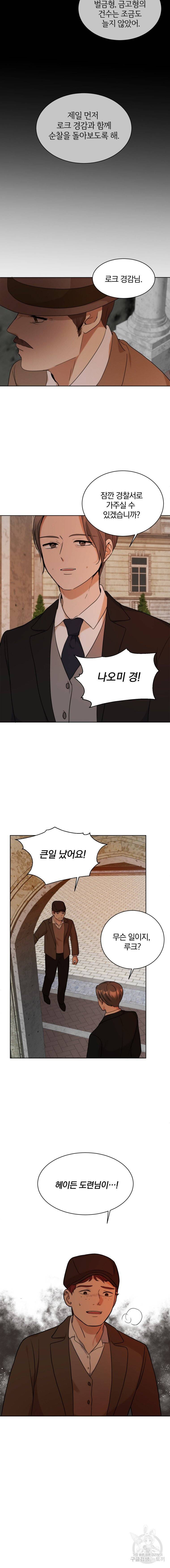 백작가의 불청객들 16화 9