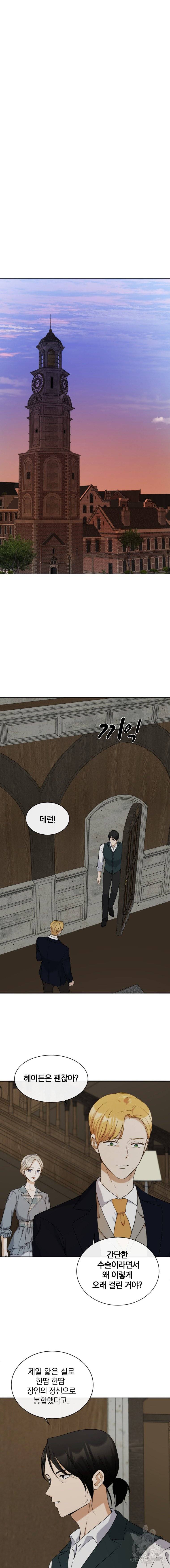 백작가의 불청객들 16화 10