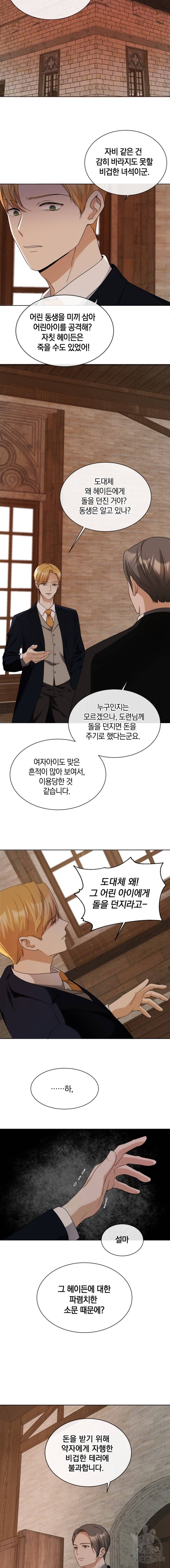 백작가의 불청객들 16화 14