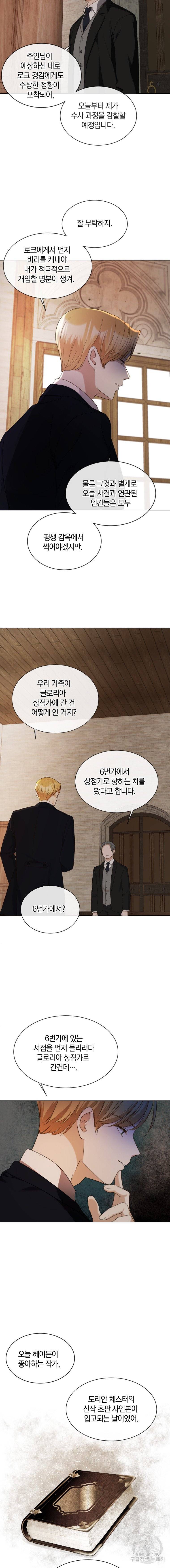 백작가의 불청객들 16화 15