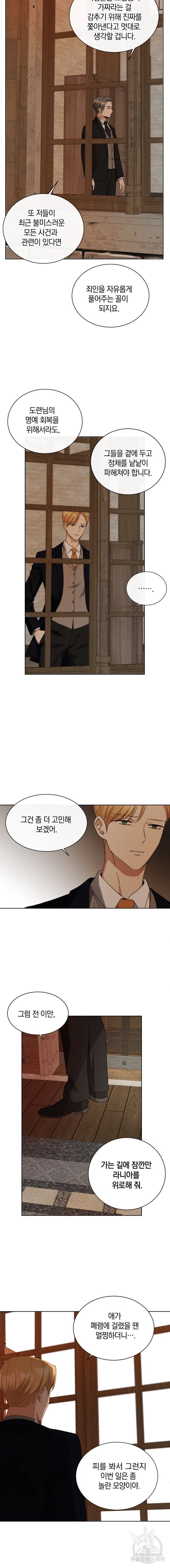 백작가의 불청객들 16화 17
