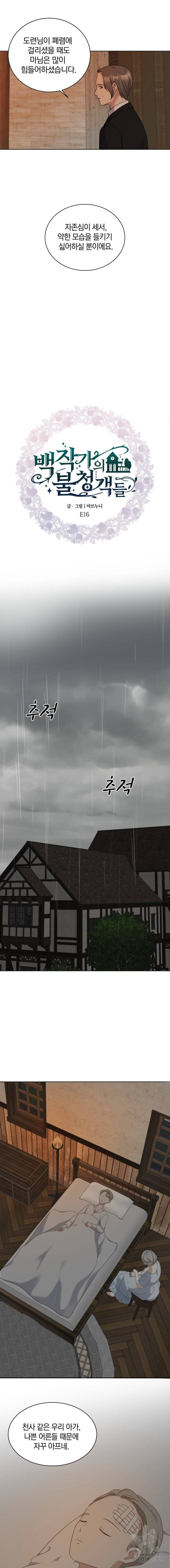 백작가의 불청객들 16화 18