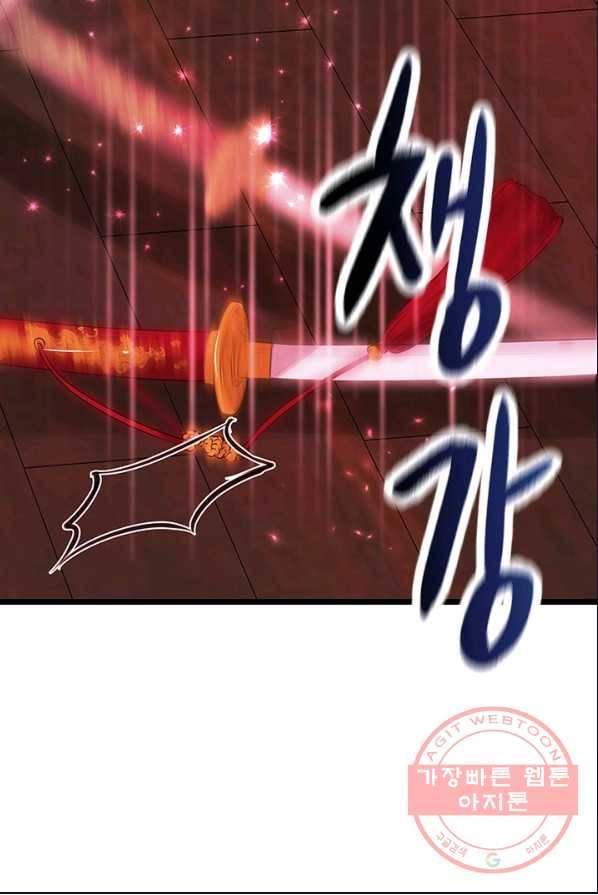 거부할 수 없는 운명 79화 15