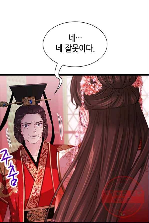거부할 수 없는 운명 79화 16