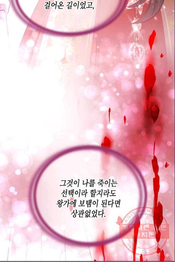 거부할 수 없는 운명 79화 20