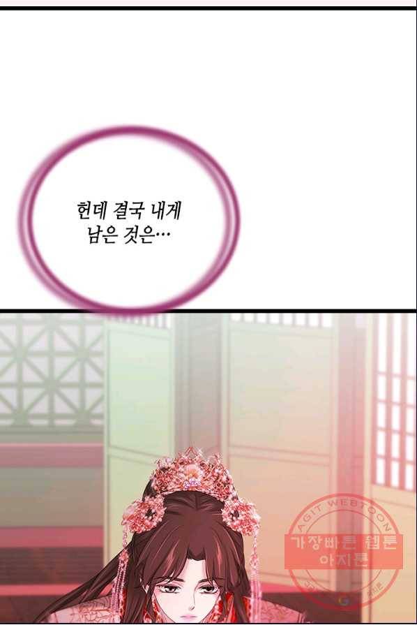거부할 수 없는 운명 79화 22