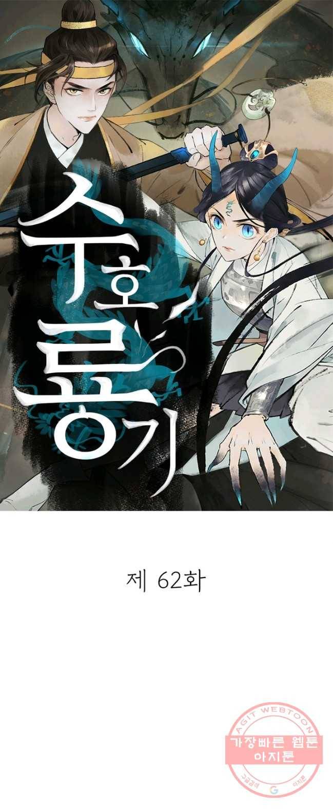 수호룡기 62화 1