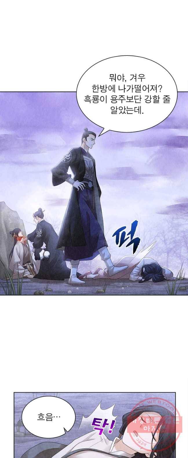 수호룡기 62화 2