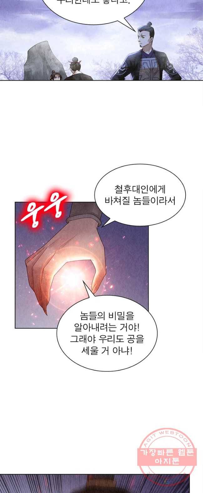 수호룡기 62화 4