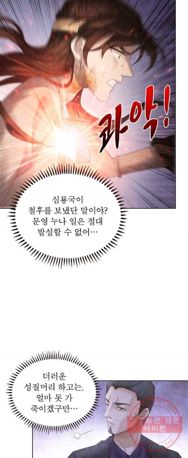 수호룡기 62화 5
