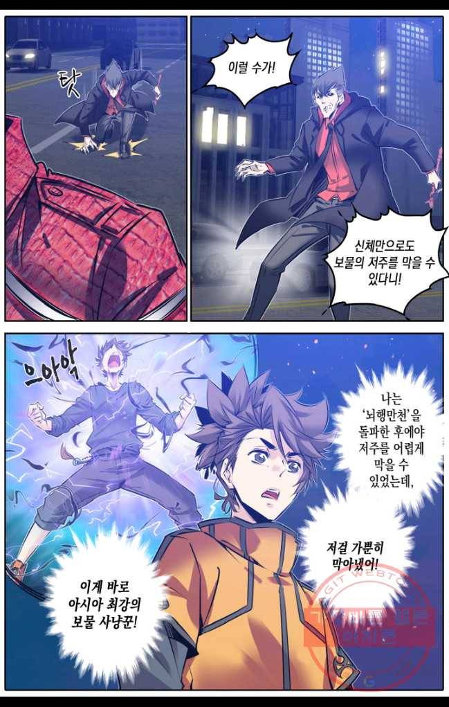 진협 91화 5