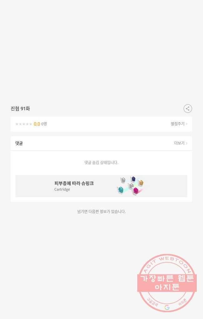 진협 91화 23