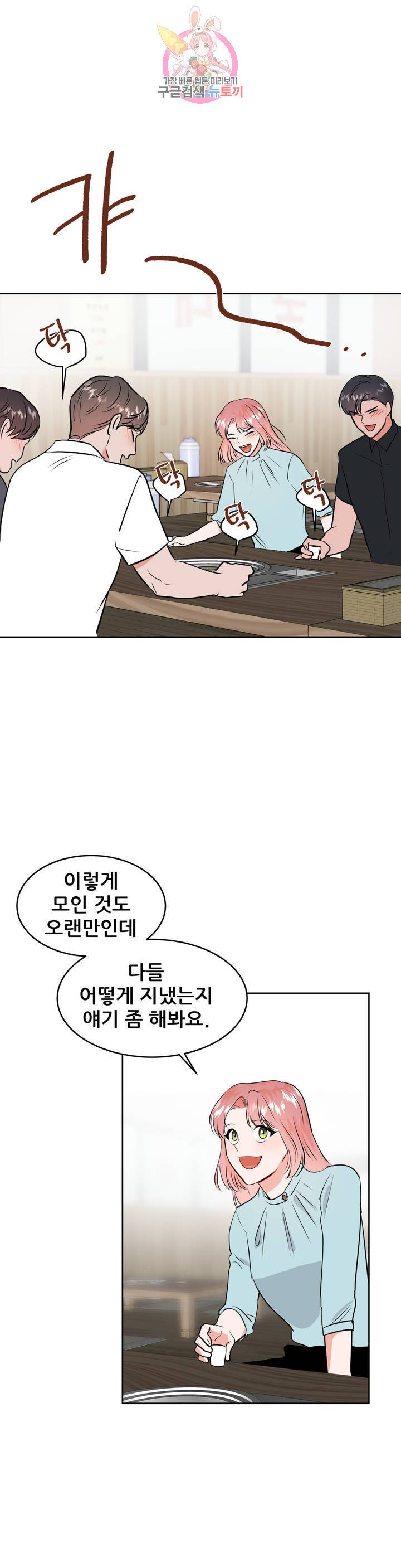 체육교사 M 26화 2