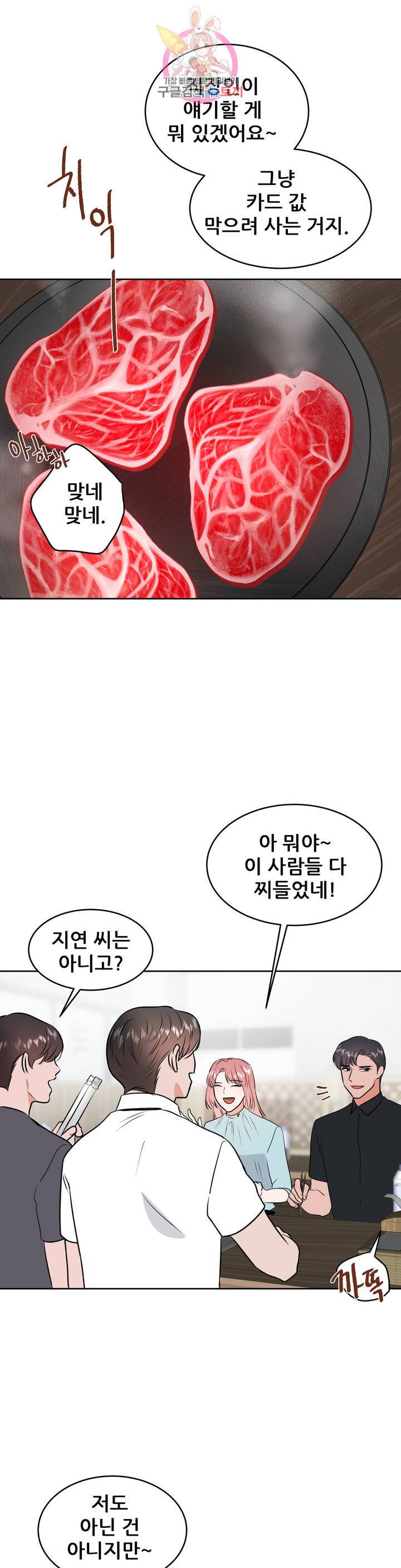 체육교사 M 26화 3