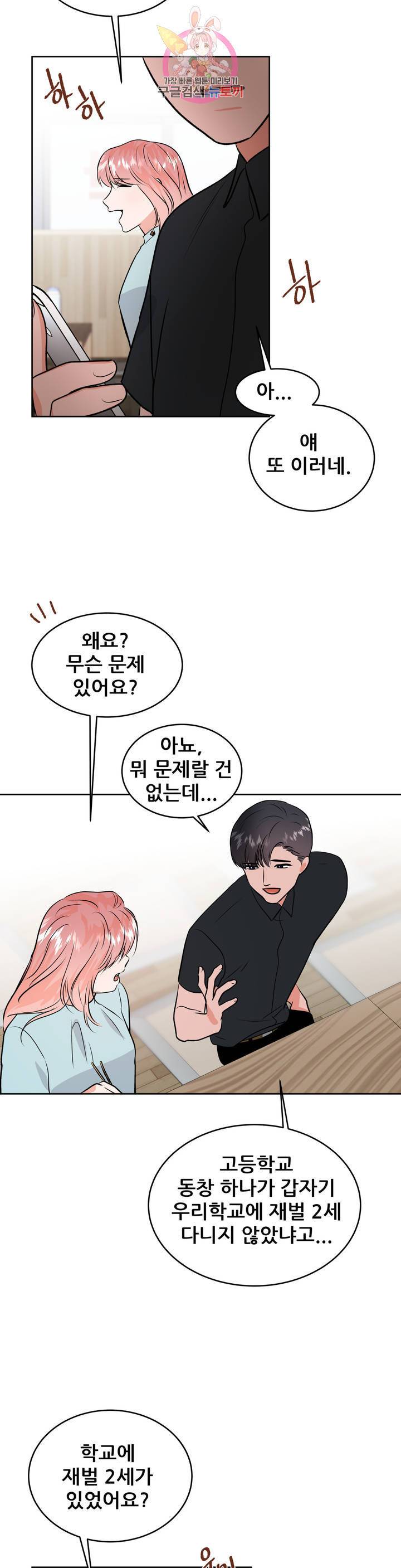 체육교사 M 26화 4
