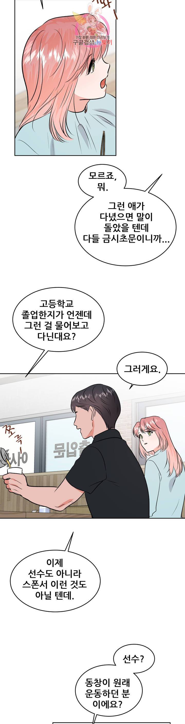 체육교사 M 26화 5