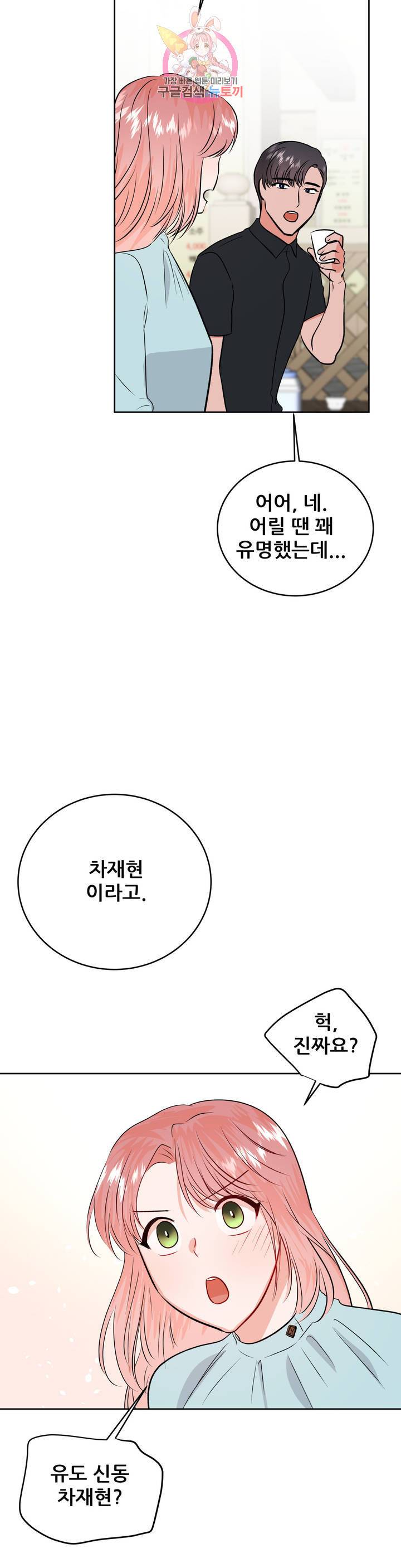 체육교사 M 26화 6