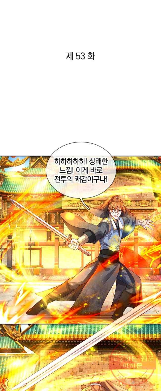 각성검신 53화 1
