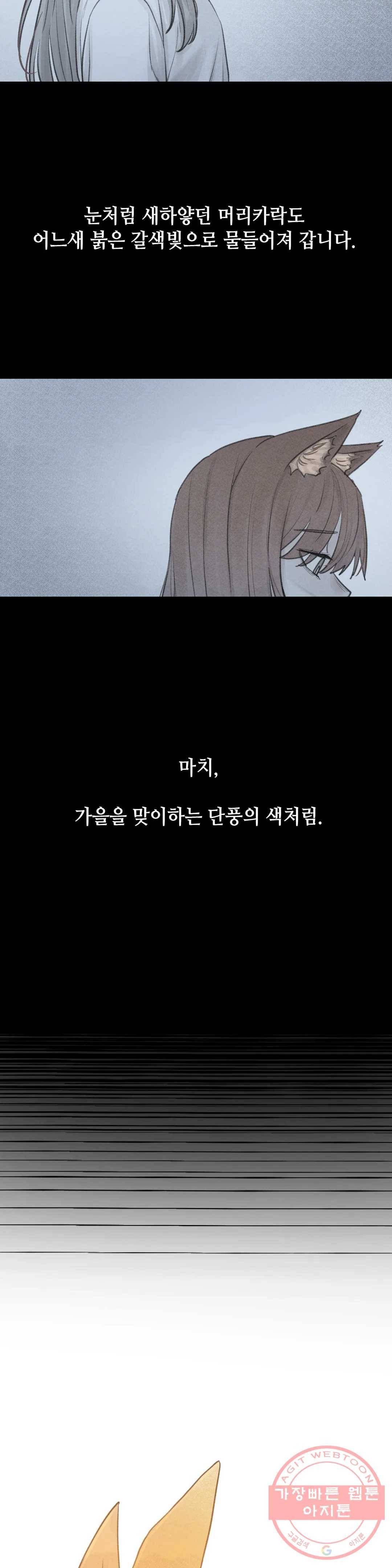 여우비 내리는 날에 3화 쟁취 2