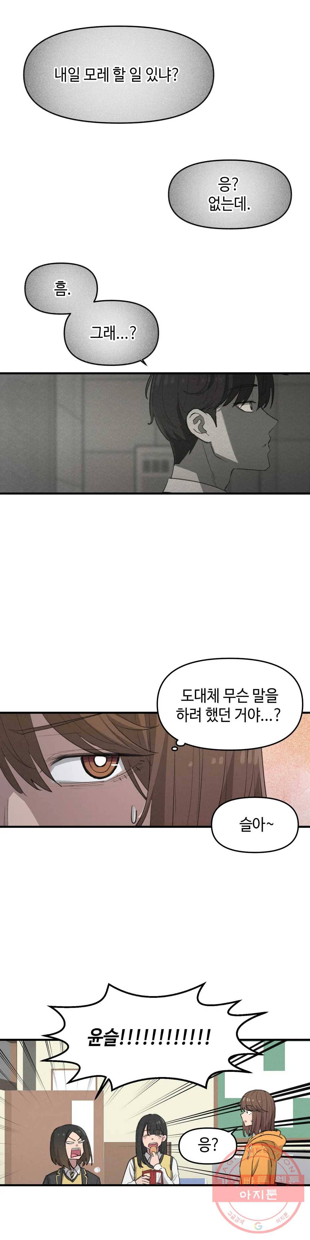 여우비 내리는 날에 3화 쟁취 7