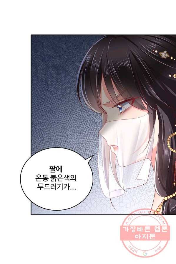 절세의비 87화 7
