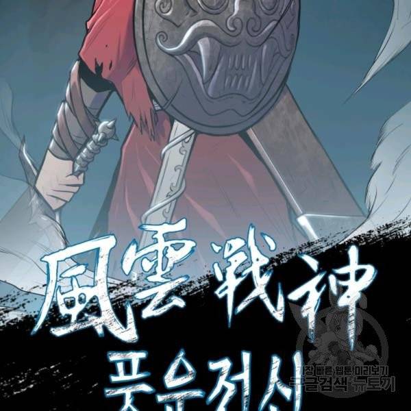 풍운전신 69화 2