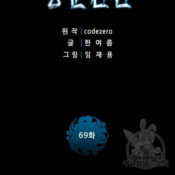 풍운전신 69화 3