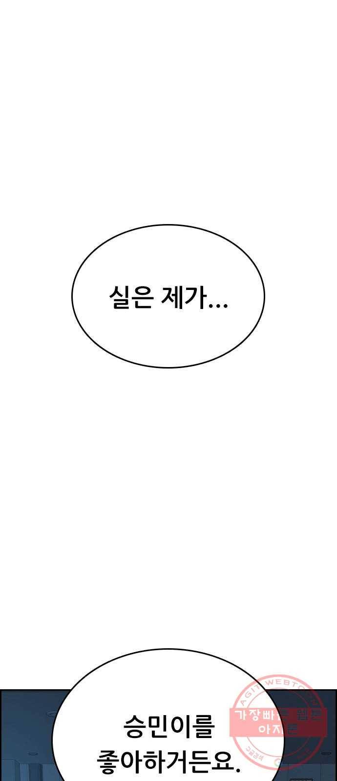 두근두근 연극부 33화. 어떡해 1