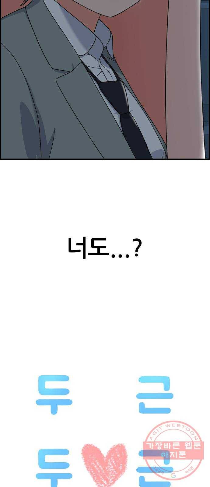 두근두근 연극부 33화. 어떡해 5